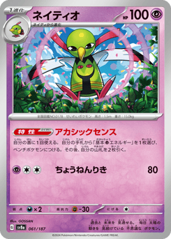 Xatu (Mirror Foil)