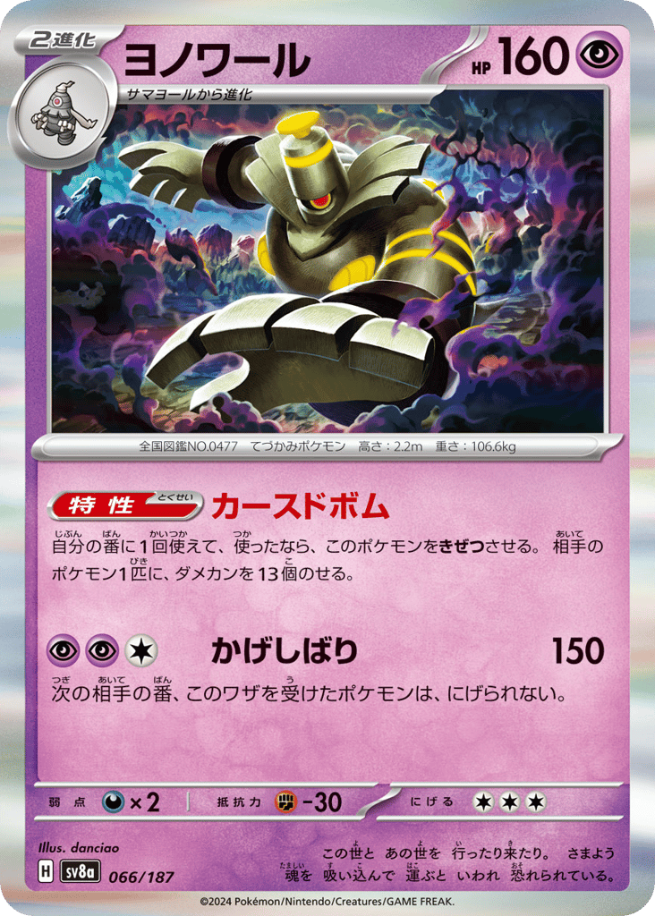 Dusknoir (Master Ball Pattern) — Terastal Fest ex #066 / 187