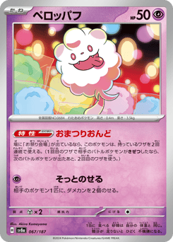 Swirlix (Mirror Foil)