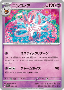 Sylveon (Mirror Foil)