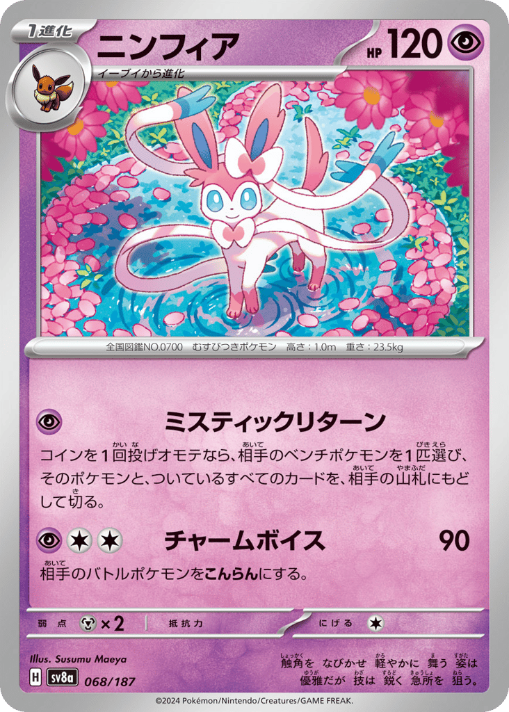 Sylveon — Terastal Fest ex #068 / 187