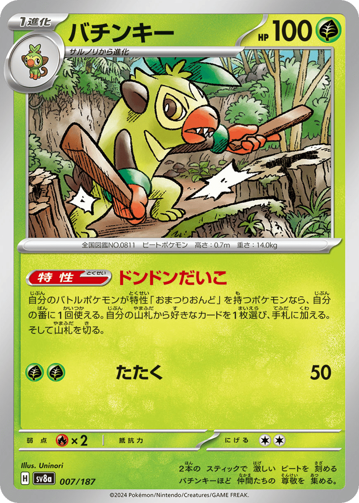 Thwackey (Mirror Foil) — Terastal Fest ex #007 / 187