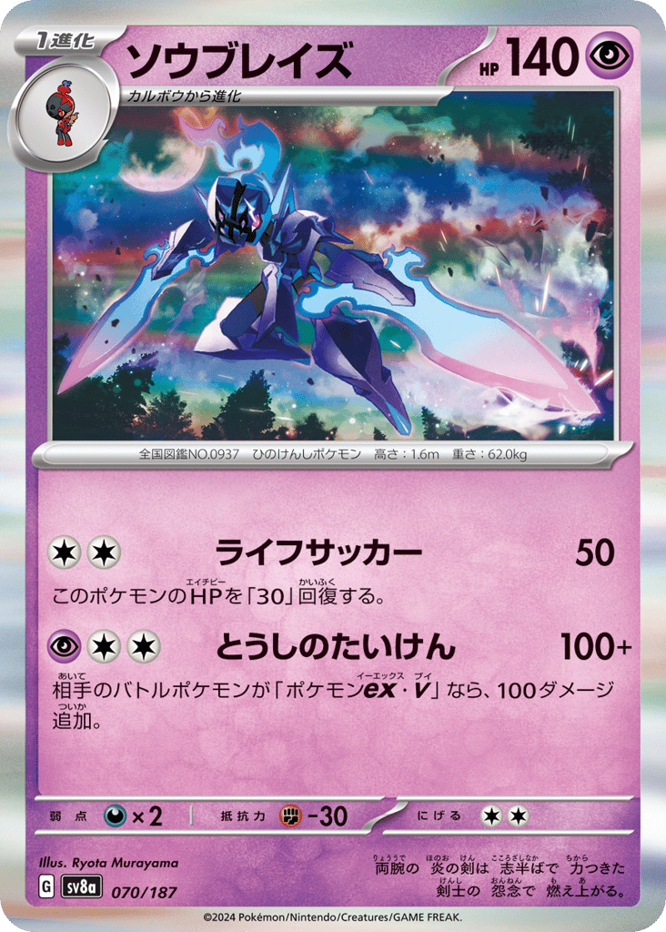 Ceruledge (Master Ball Pattern) — Terastal Fest ex #070 / 187