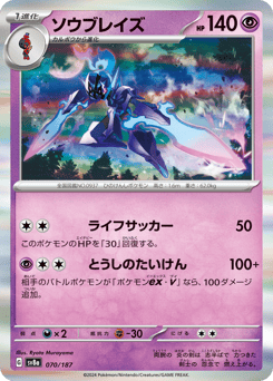 Ceruledge (Master Ball Pattern)