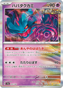 Flutter Mane (Master Ball Pattern)