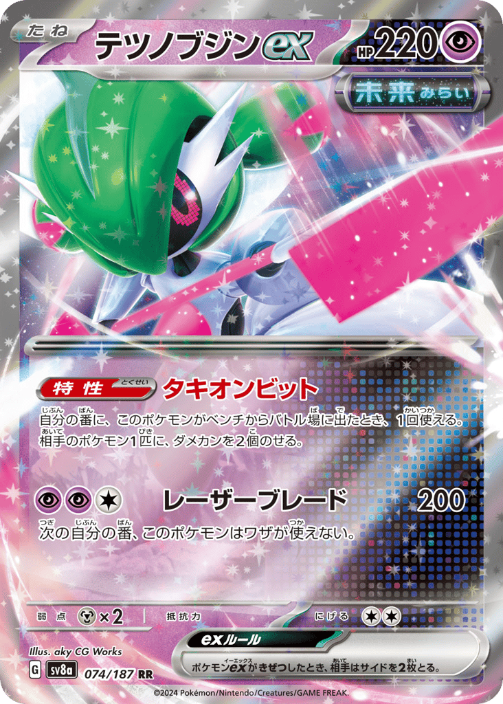 Iron Valiant ex — Terastal Fest ex #074 / 187