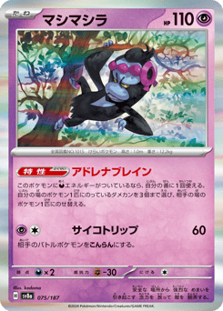 Munkidori (Mirror Foil)