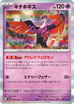 Fezandipiti (Mirror Foil)