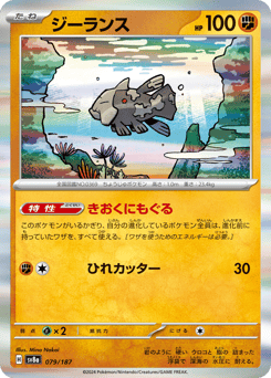 Relicanth (Master Ball Pattern)