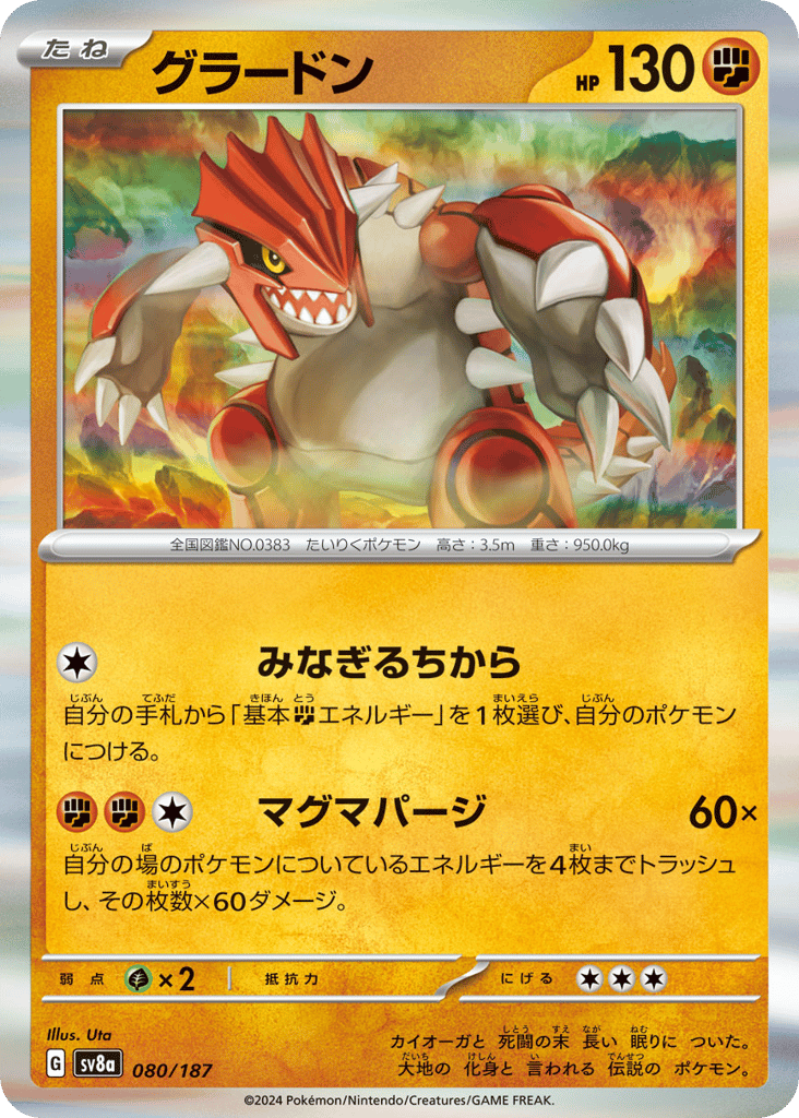Groudon (Mirror Foil) — Terastal Fest ex #080 / 187