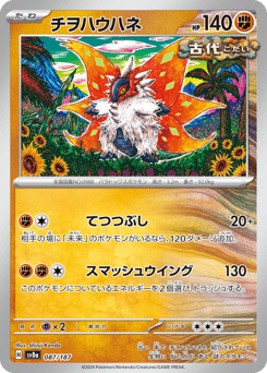 Slither Wing (Master Ball Pattern)