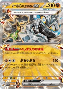 Cornerstone Mask Ogerpon ex