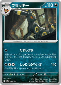 Umbreon (Mirror Foil)