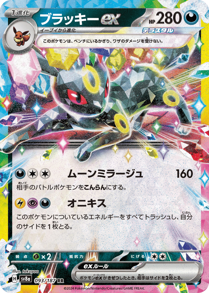 Umbreon ex — Terastal Fest ex #093 / 187
