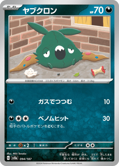 Trubbish (Mirror Foil)