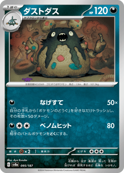 Garbodor (Master Ball Pattern)