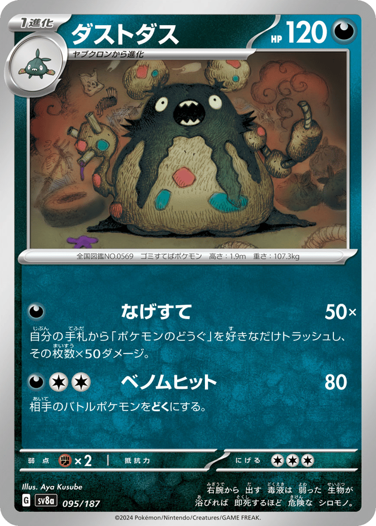 Garbodor (Mirror Foil) — Terastal Fest ex #095 / 187