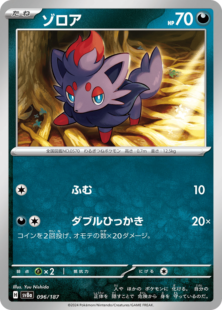 Zorua — Terastal Fest ex #096 / 187