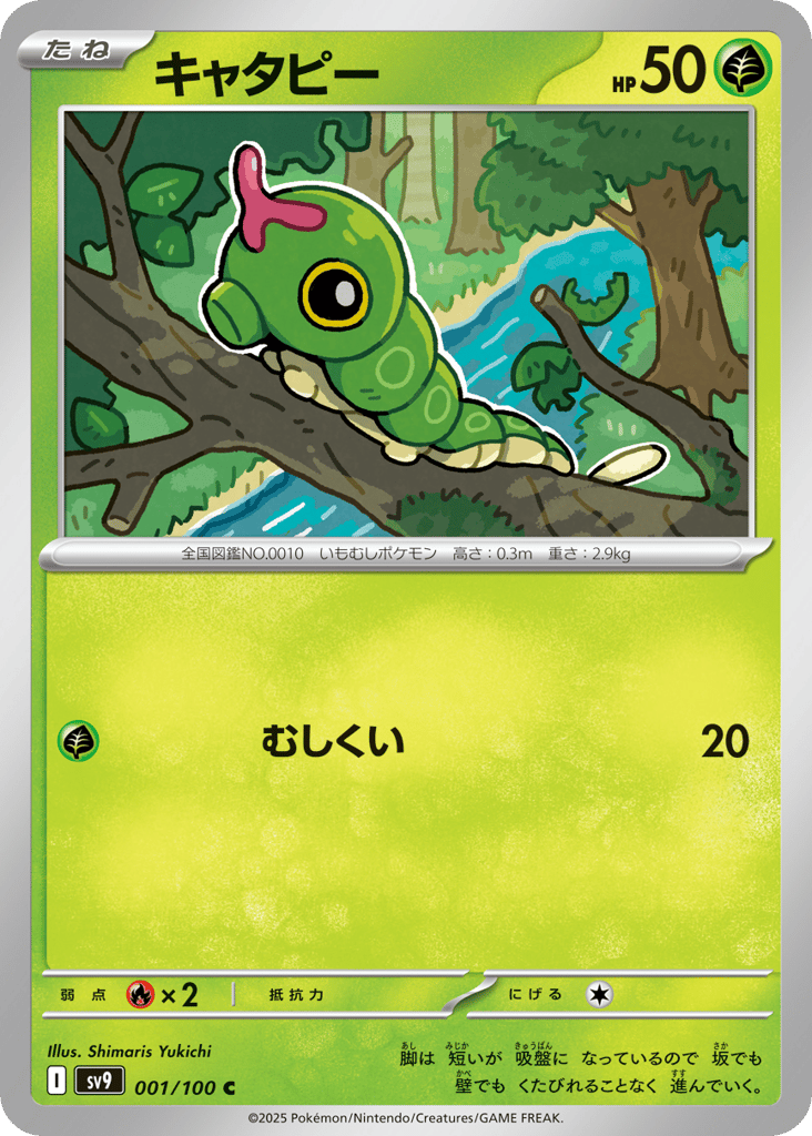 Caterpie — Battle Partners #001 / 100