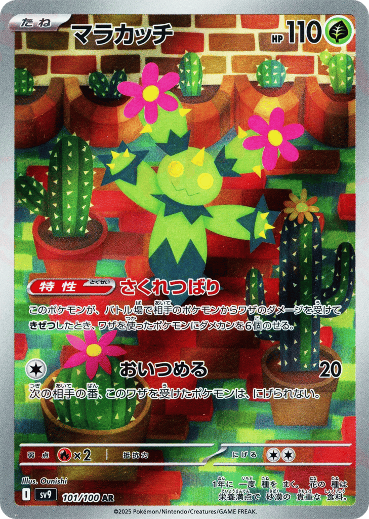 Maractus — Battle Partners #101 / 100