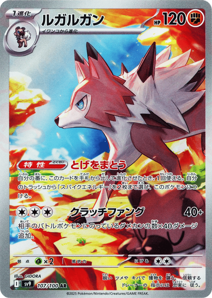 Lycanroc — Battle Partners #107 / 100