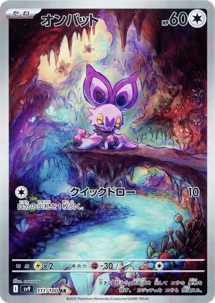 Noibat — Battle Partners #111 / 100