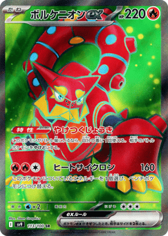 Volcanion ex
