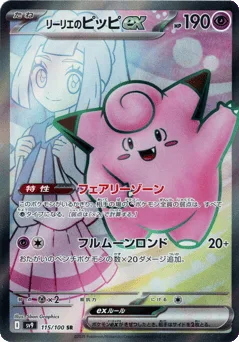 Lillie's Clefairy ex