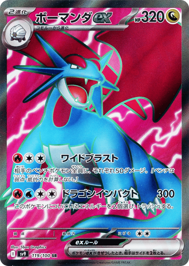 Salamence ex — Battle Partners #119 / 100