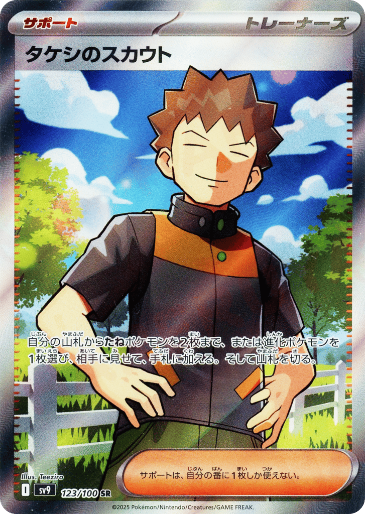 Brock's Scouting — Battle Partners #123 / 100