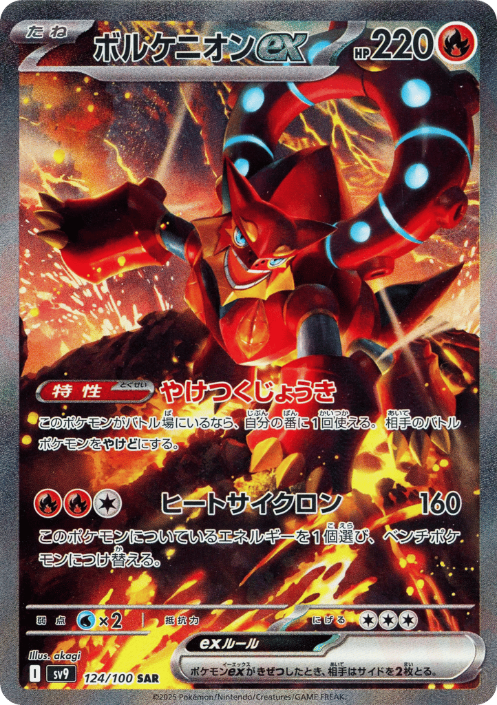 Volcanion ex — Battle Partners #124 / 100