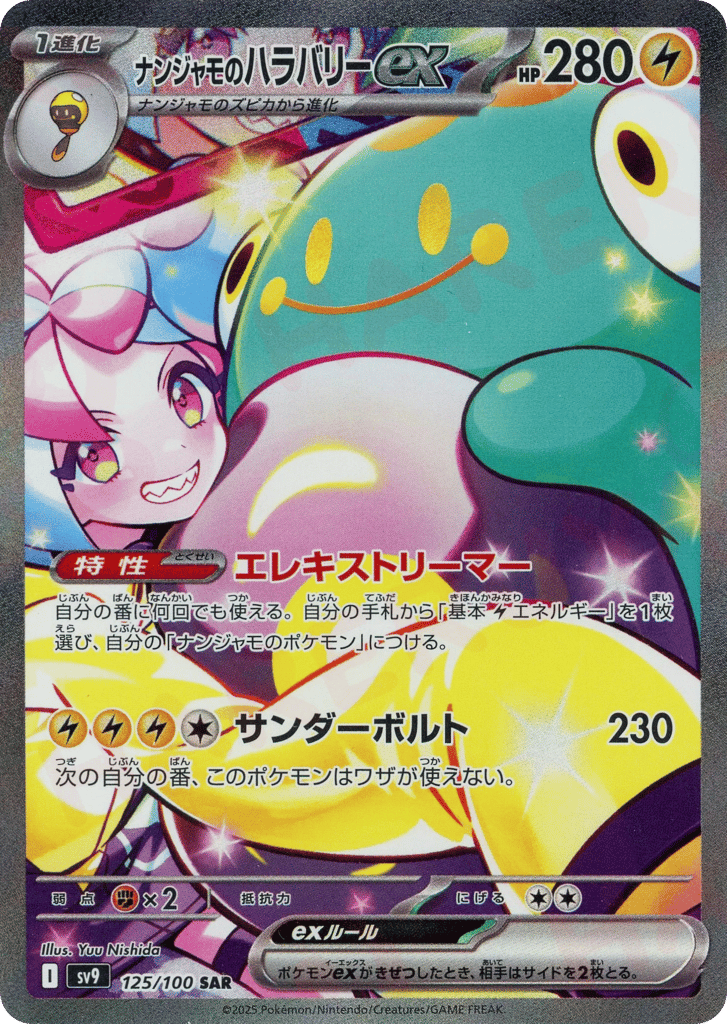 Iono's Bellibolt ex — Battle Partners #125 / 100