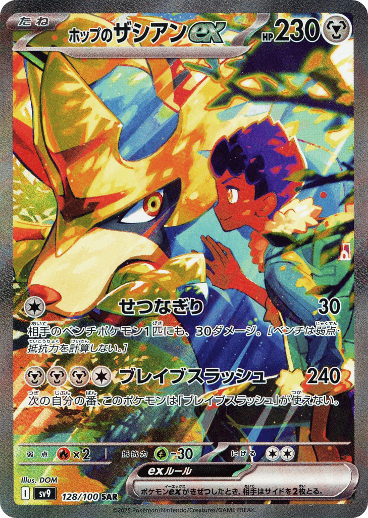 Hop's Zacian ex — Battle Partners #128 / 100