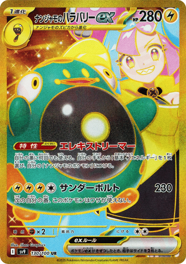 Iono's Bellibolt ex — Battle Partners #130 / 100