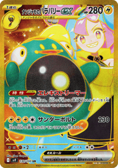 Iono's Bellibolt ex