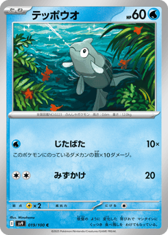 Remoraid