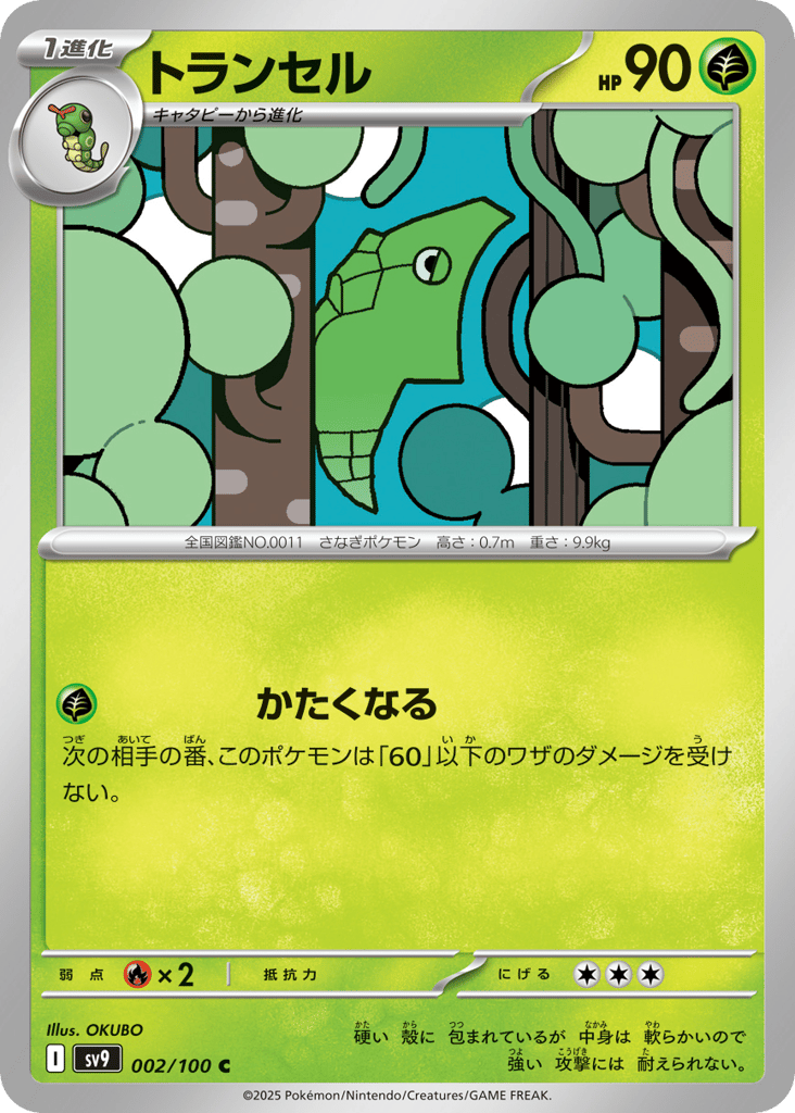 Metapod — Battle Partners #002 / 100