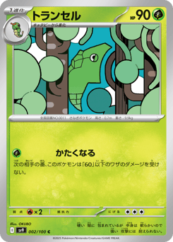 Metapod