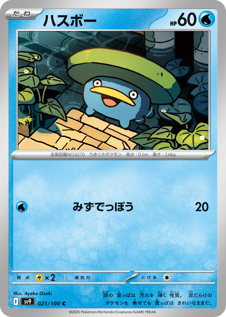 Lotad — Battle Partners #021 / 100