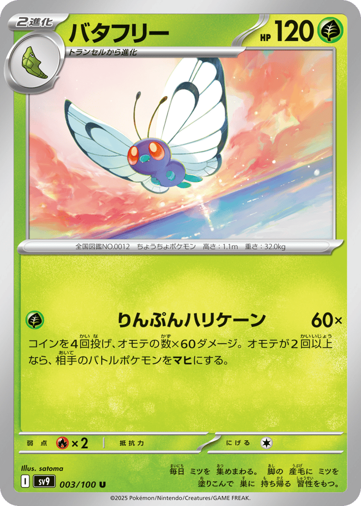 Butterfree — Battle Partners #003 / 100