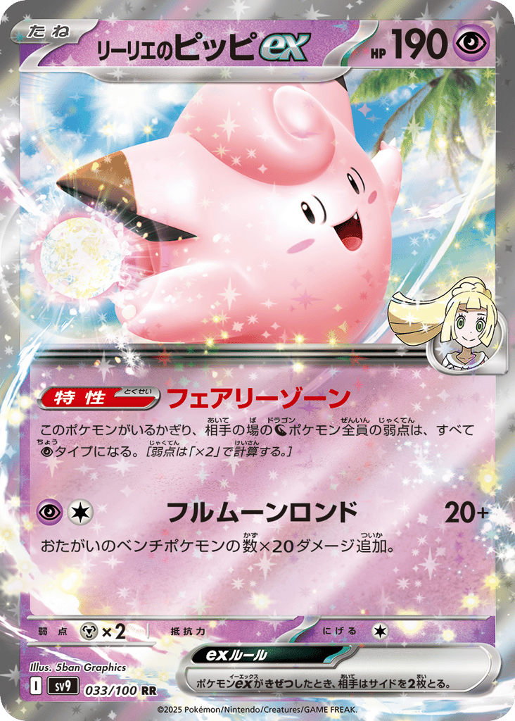 Lillie's Clefairy ex — Battle Partners #033 / 100