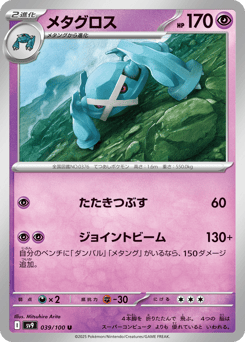 Metagross