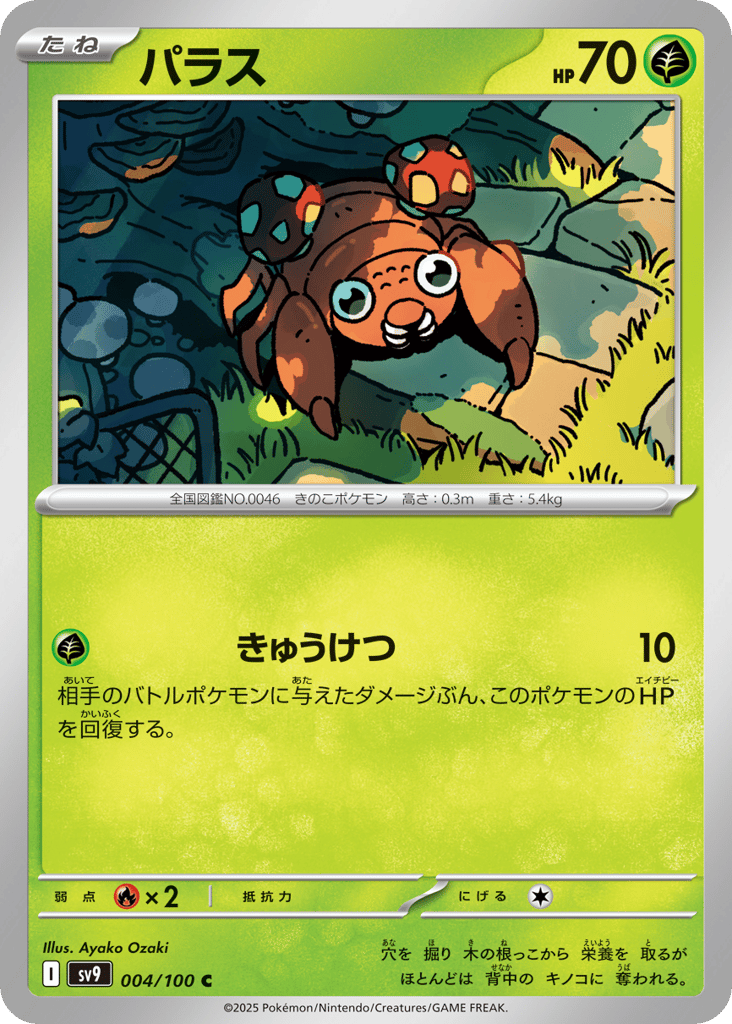 Paras — Battle Partners #004 / 100