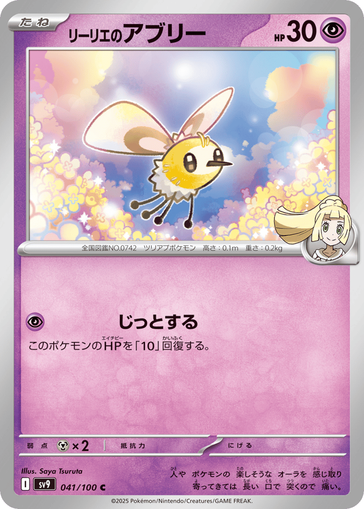 Lillie's Cutiefly — Battle Partners #041 / 100