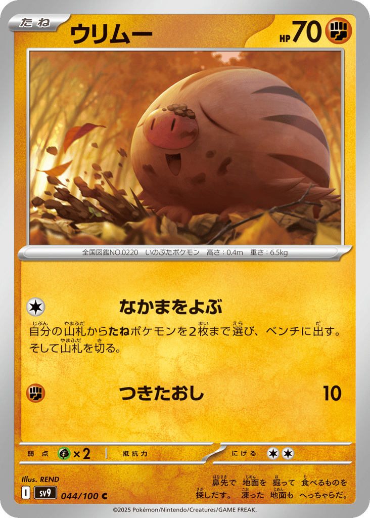 Swinub — Battle Partners #044 / 100