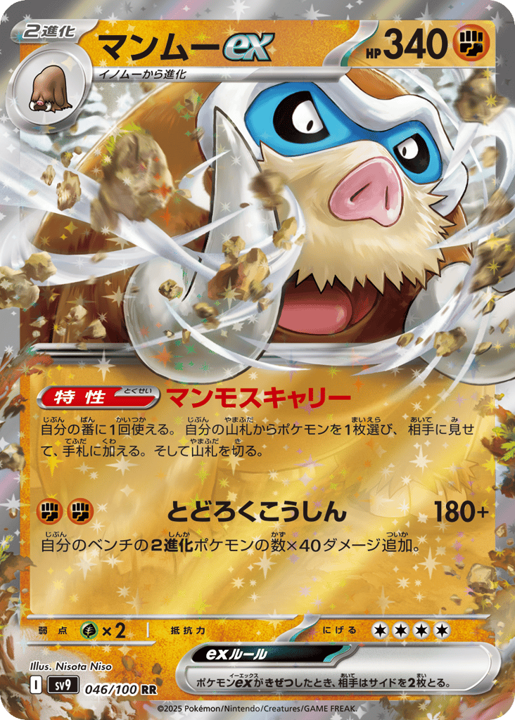 Mamoswine ex — Battle Partners #046 / 100