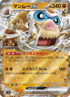 Mamoswine ex