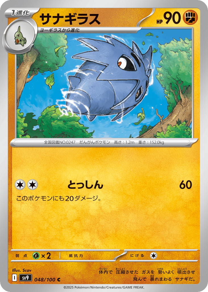 Pupitar — Battle Partners #048 / 100