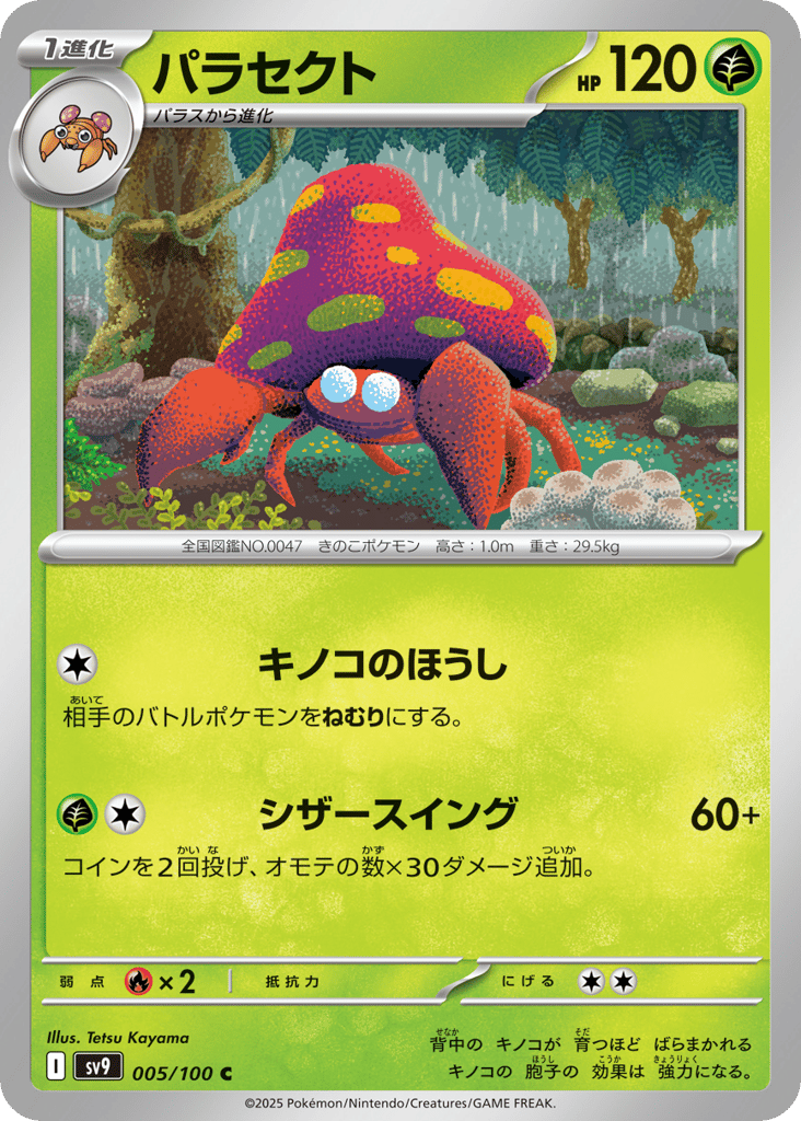 Parasect — Battle Partners #005 / 100