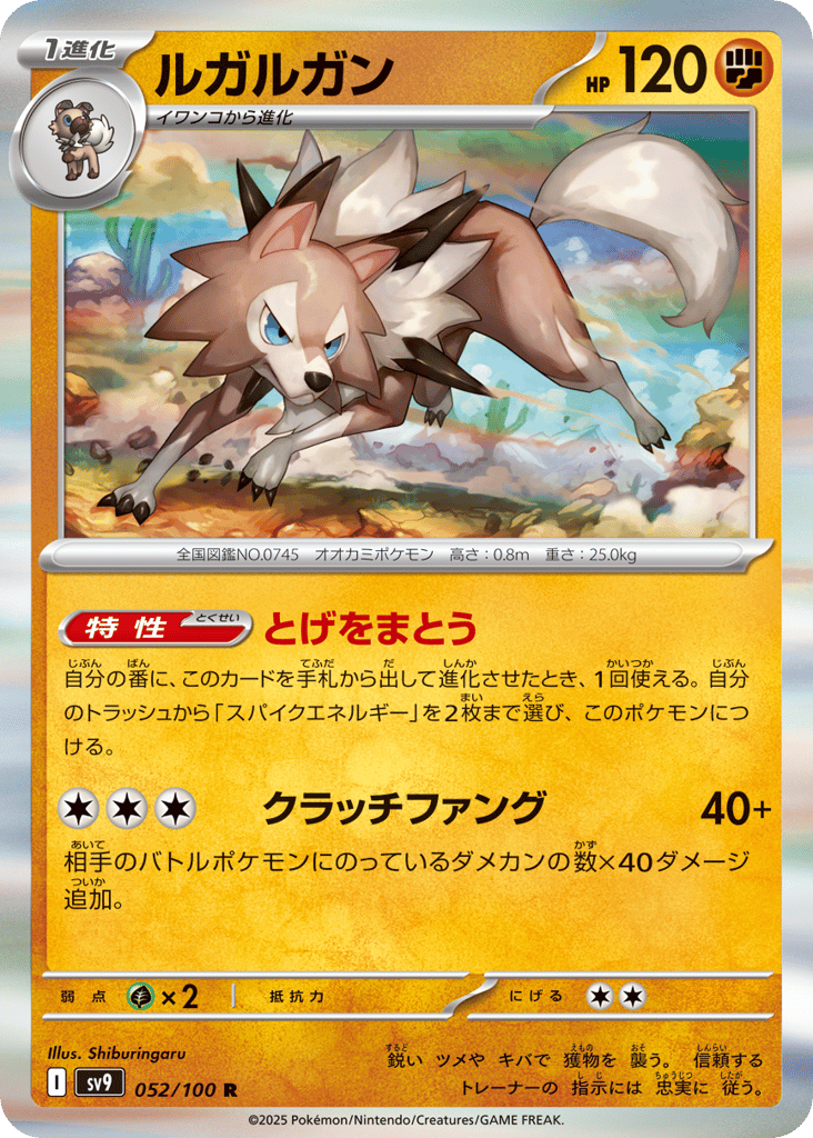 Lycanroc — Battle Partners #052 / 100